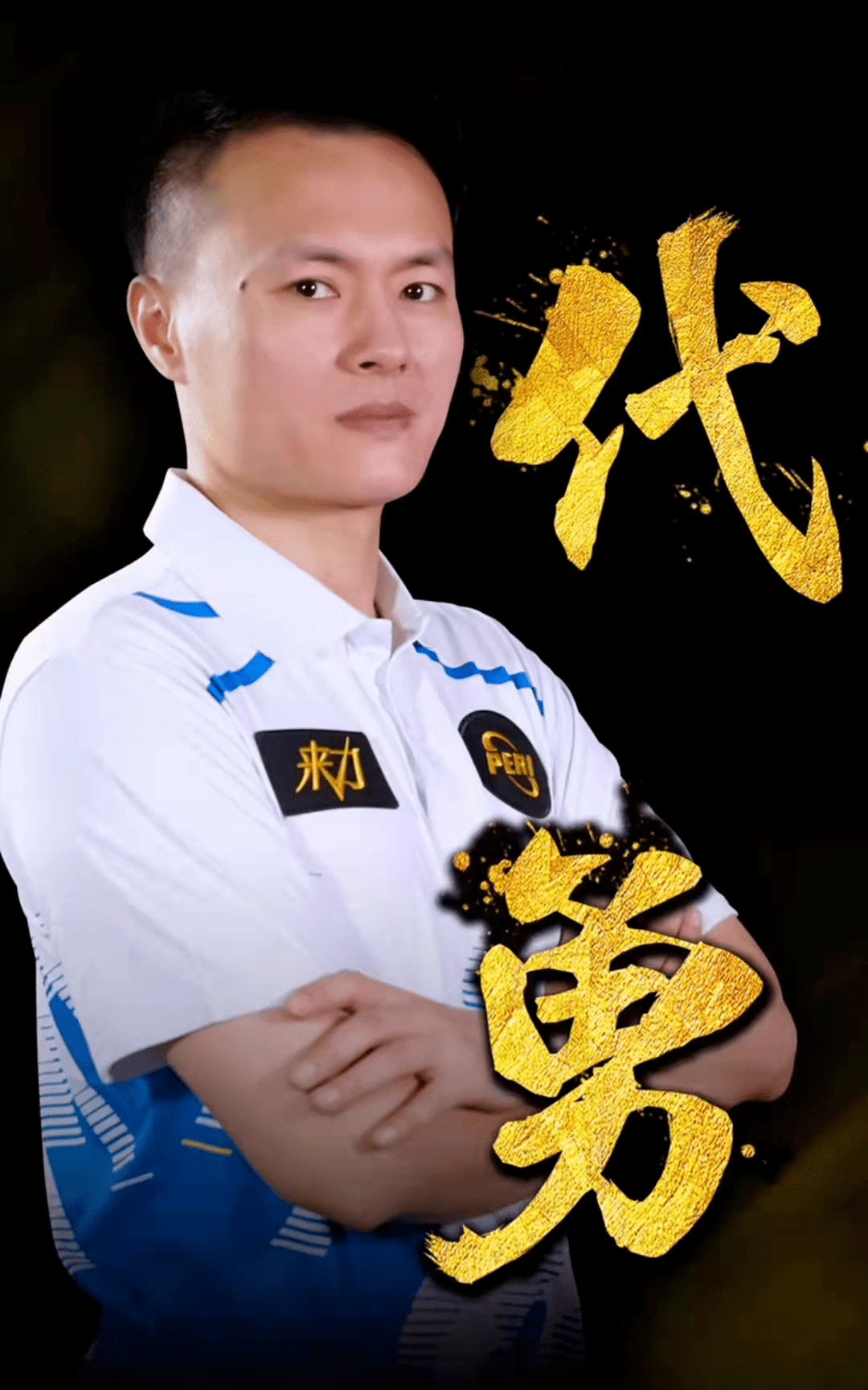 对决中击败 对决中击败